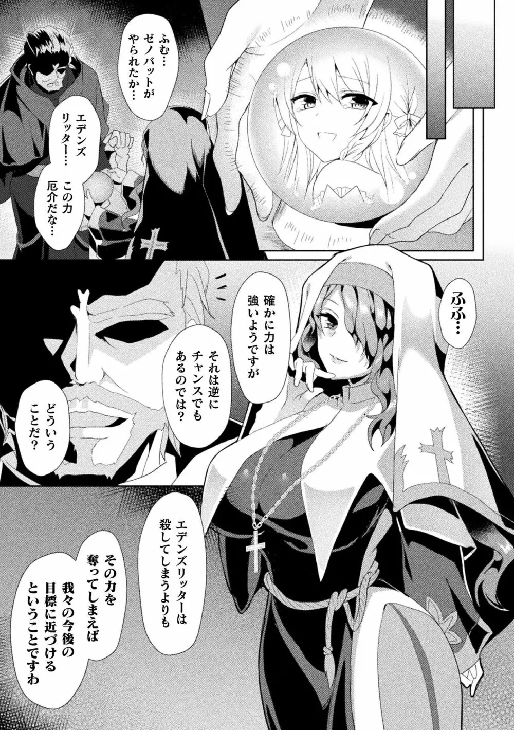 敗北乙女エクスタシー Vol.19 Page.33