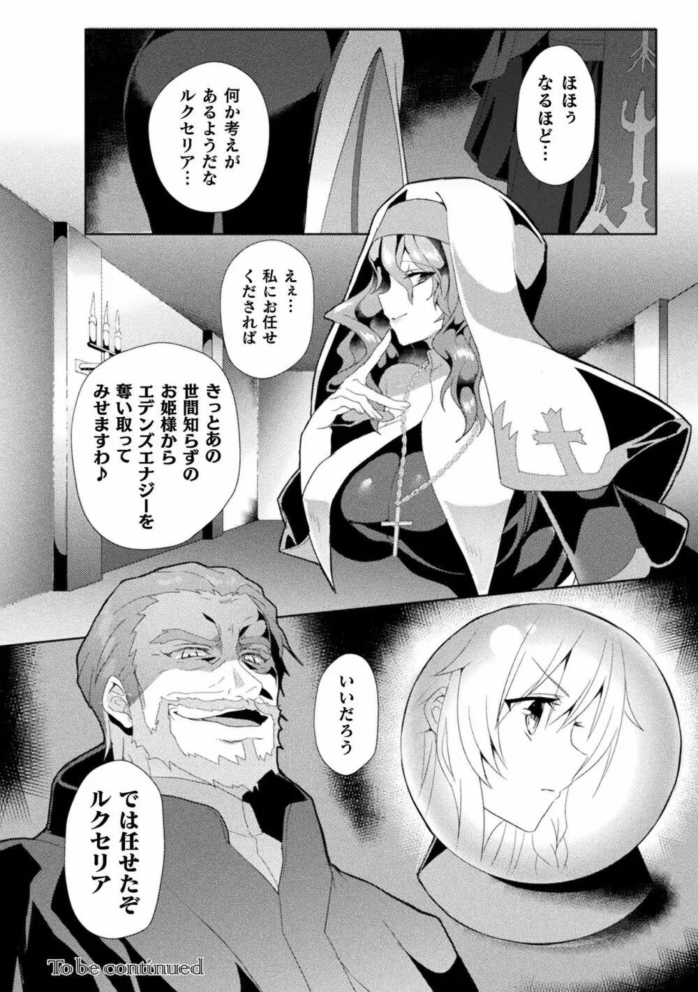 敗北乙女エクスタシー Vol.19 Page.34