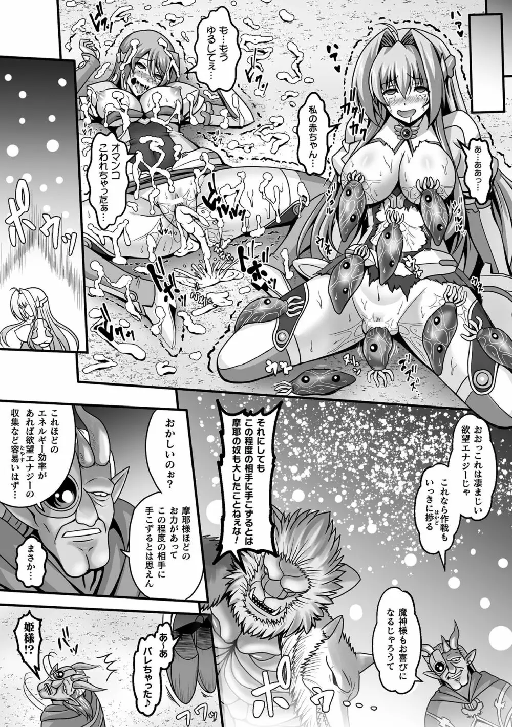 敗北乙女エクスタシー Vol.19 Page.57