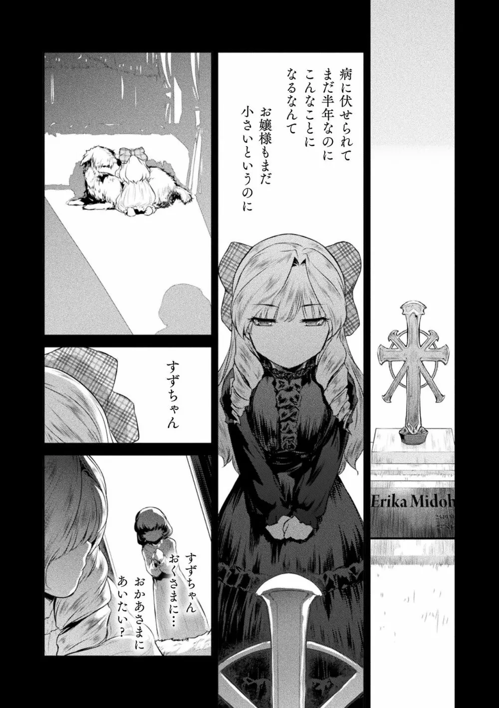 敗北乙女エクスタシー Vol.19 Page.73