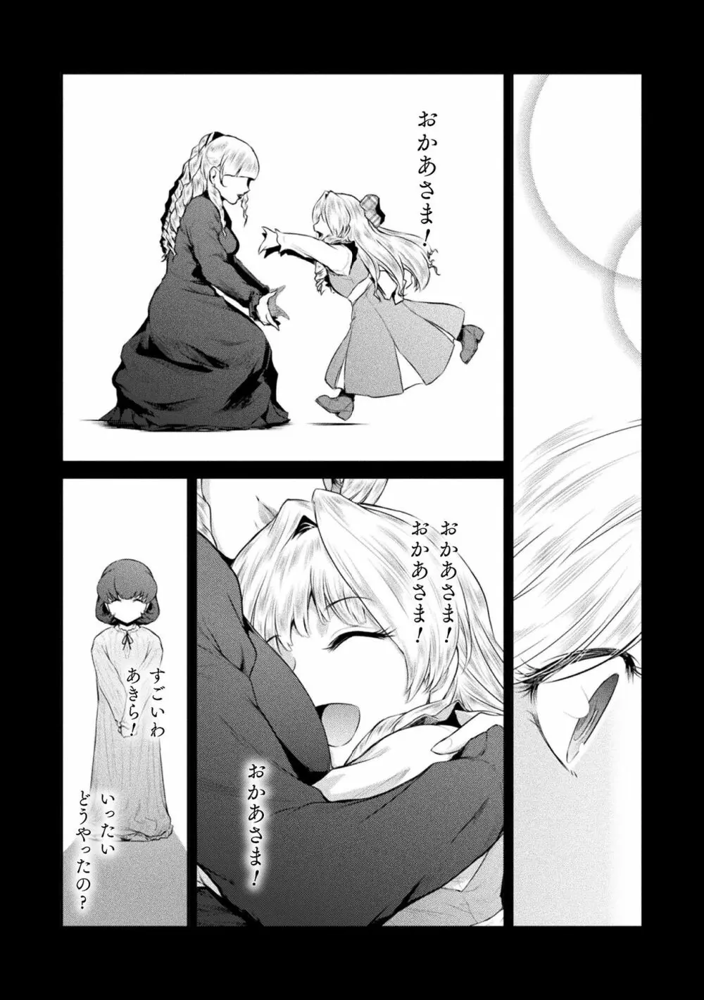 敗北乙女エクスタシー Vol.19 Page.75