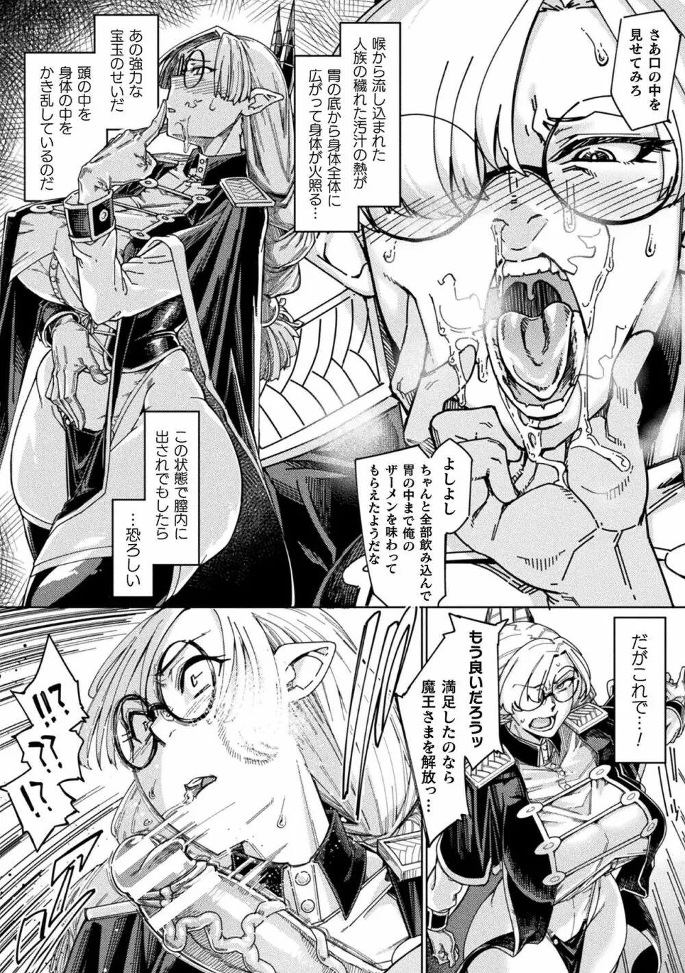 敗北乙女エクスタシー Vol.19 Page.88