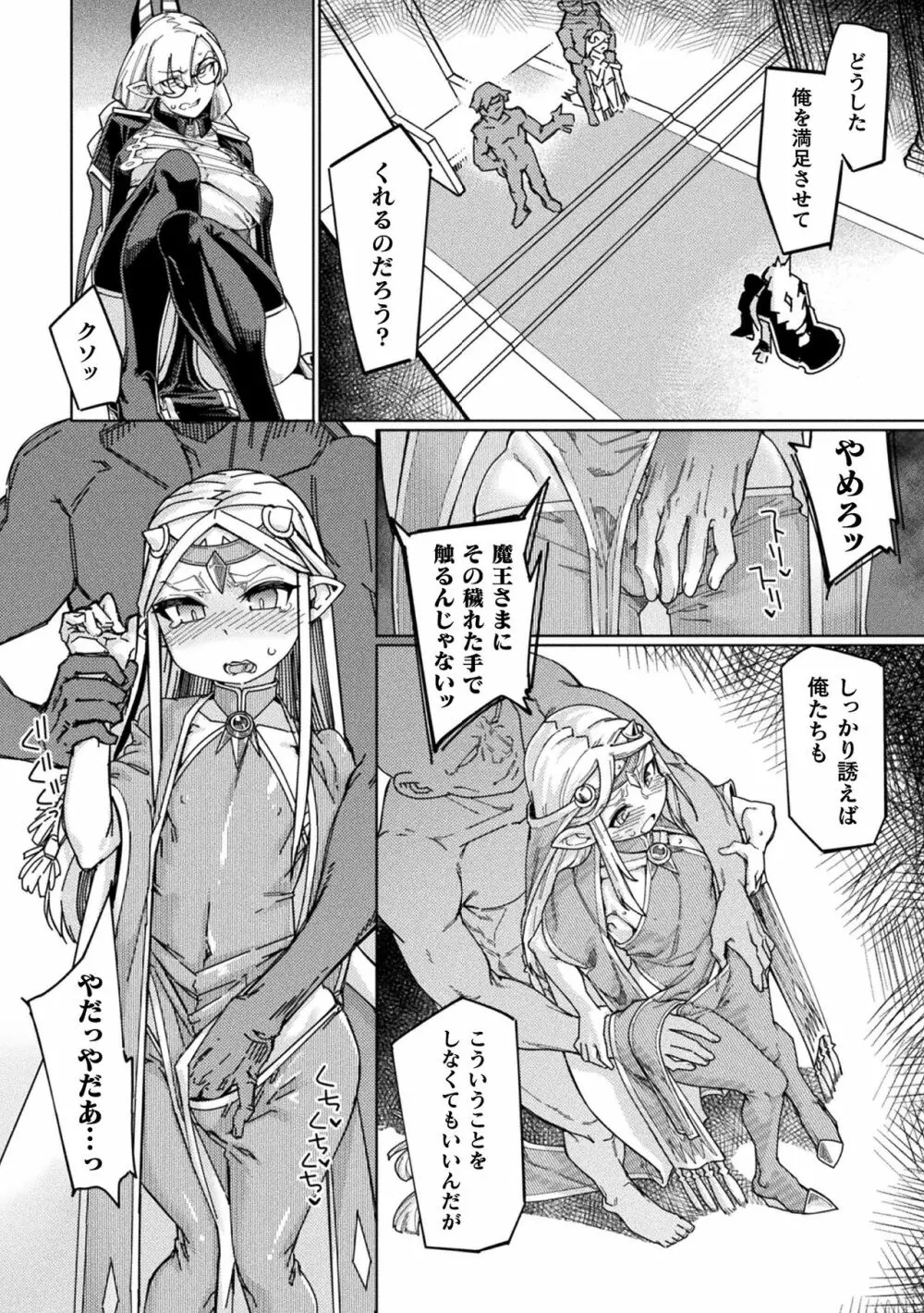 敗北乙女エクスタシー Vol.19 Page.90