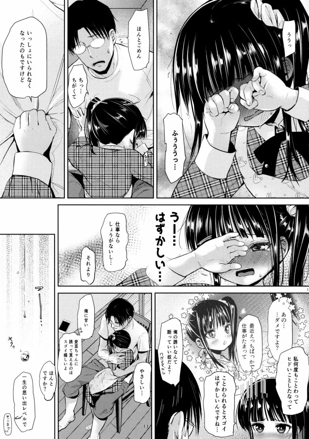 (C95) [備前式ロロップ (備前)] JS家事代行(合法)でえっち暮らし 2 Page.10