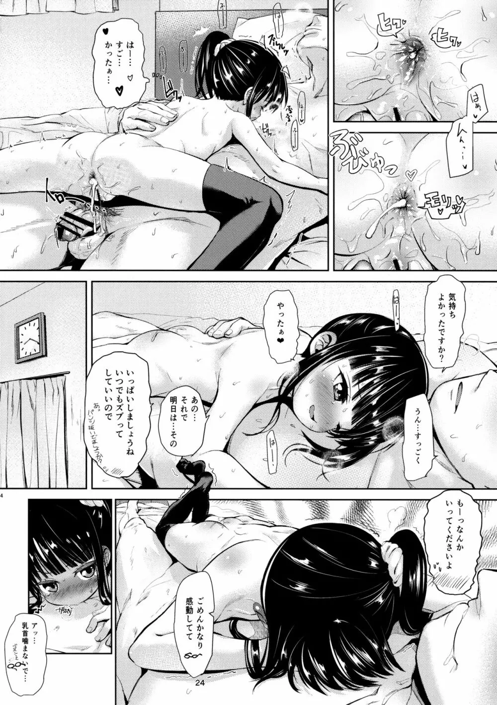 (C95) [備前式ロロップ (備前)] JS家事代行(合法)でえっち暮らし 2 Page.23