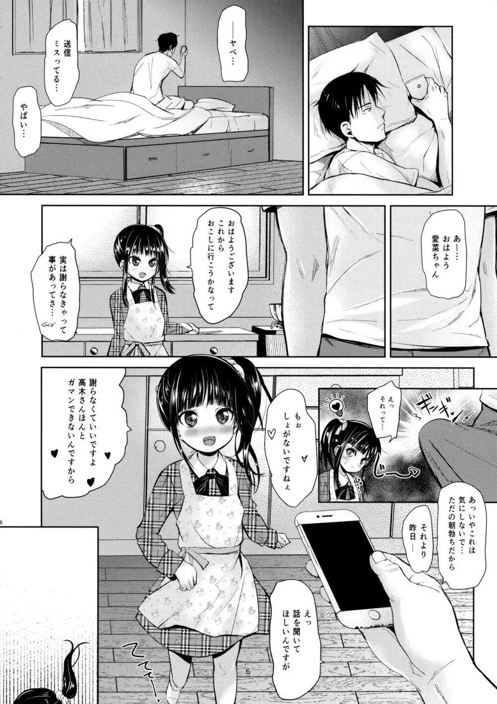 (C95) [備前式ロロップ (備前)] JS家事代行(合法)でえっち暮らし 2 Page.5