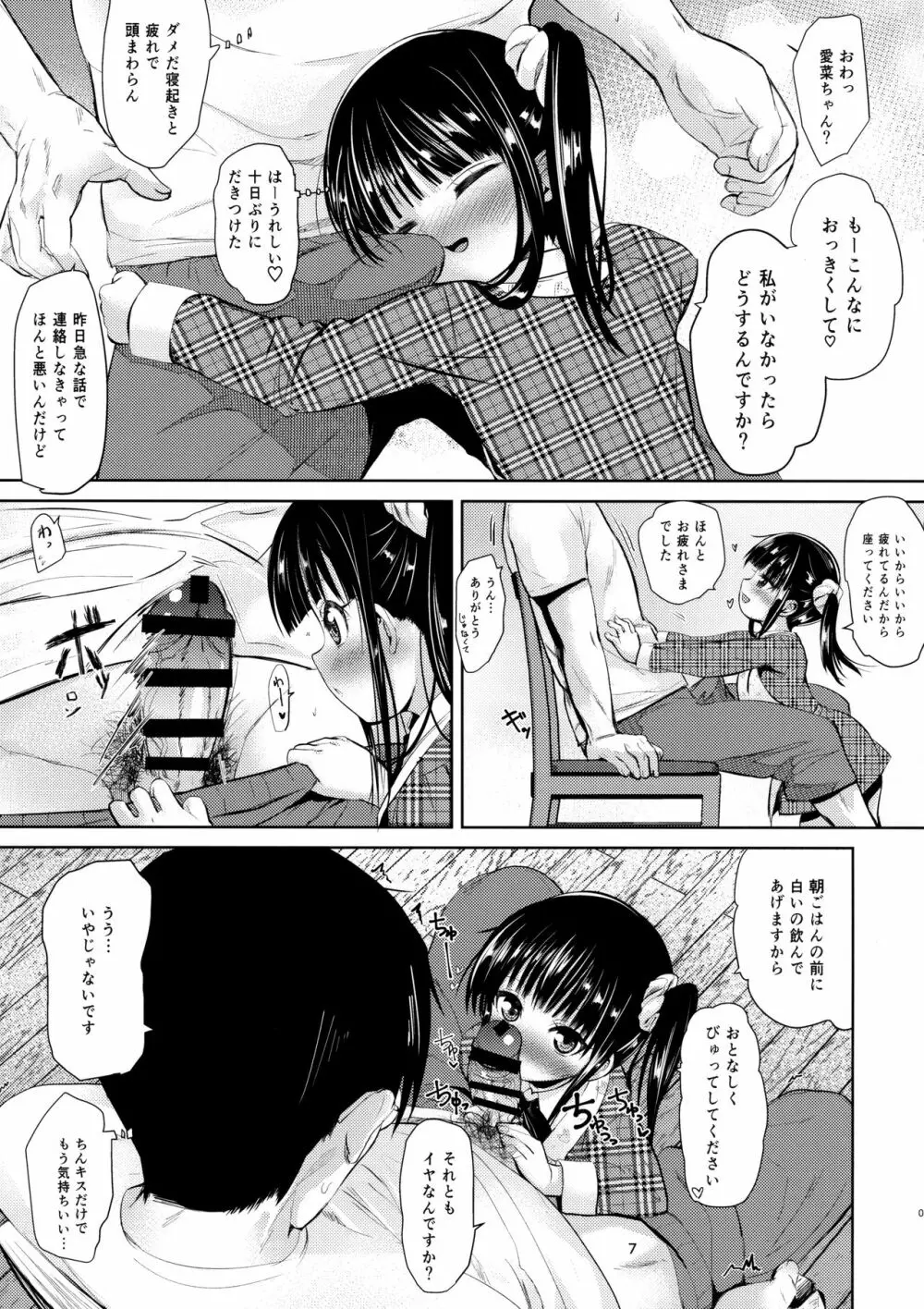 (C95) [備前式ロロップ (備前)] JS家事代行(合法)でえっち暮らし 2 Page.6