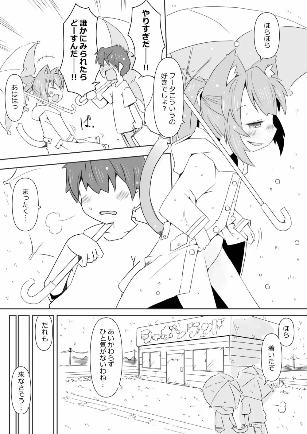 娘猫と遊ぼ! -あめあそび編- Page.11