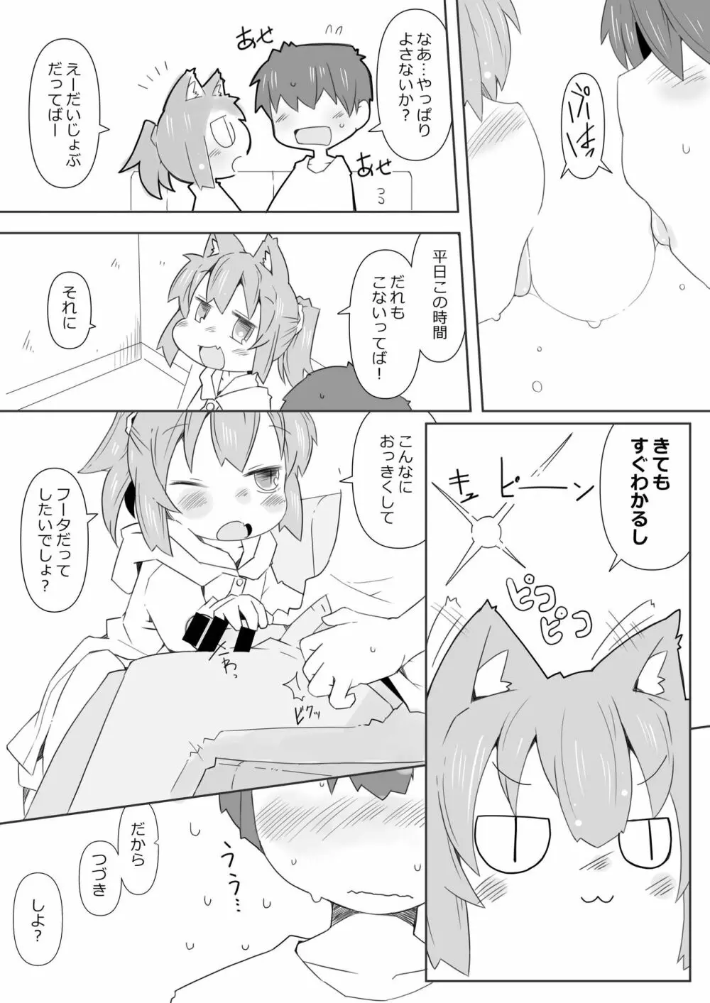 娘猫と遊ぼ! -あめあそび編- Page.13