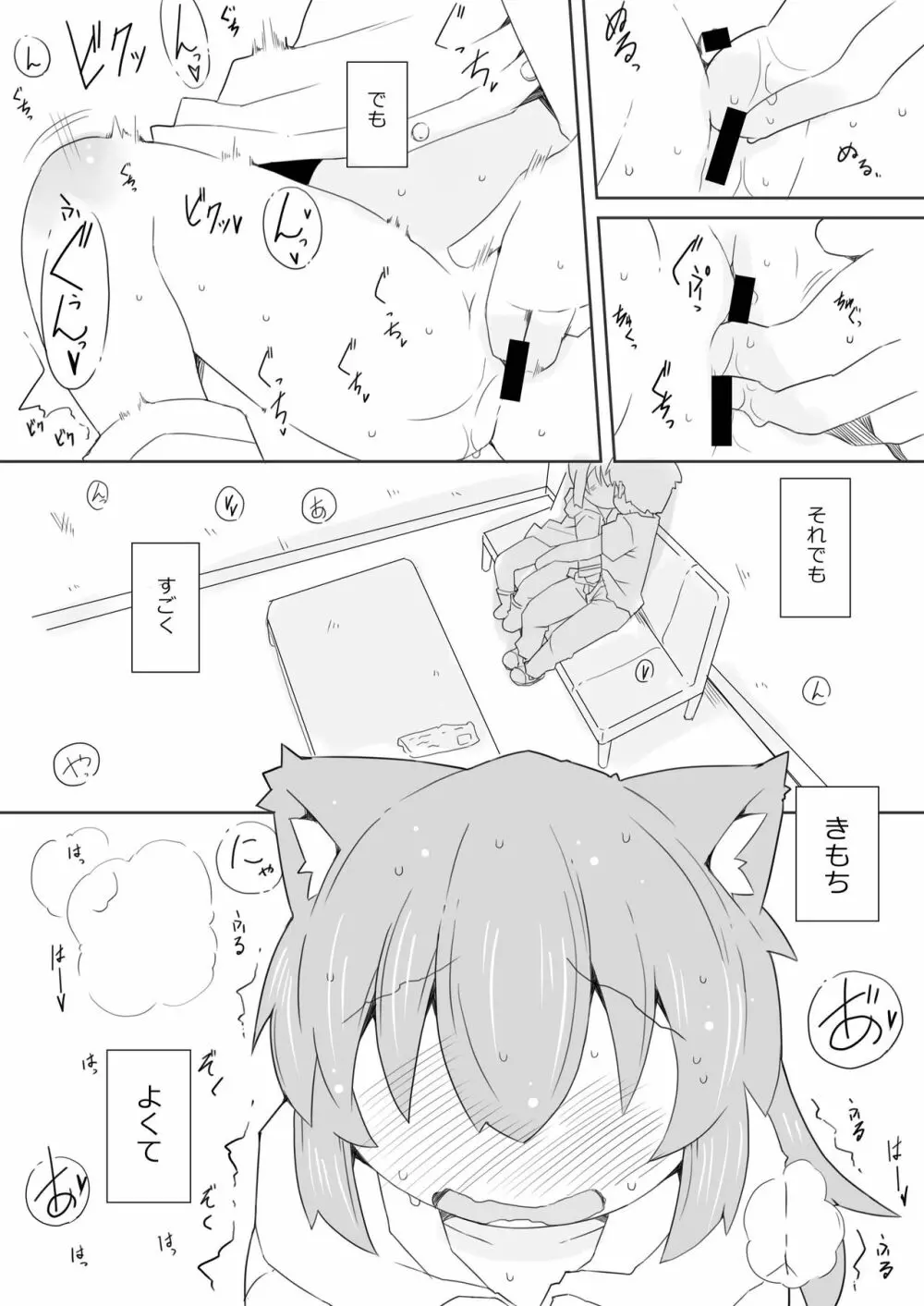 娘猫と遊ぼ! -あめあそび編- Page.15