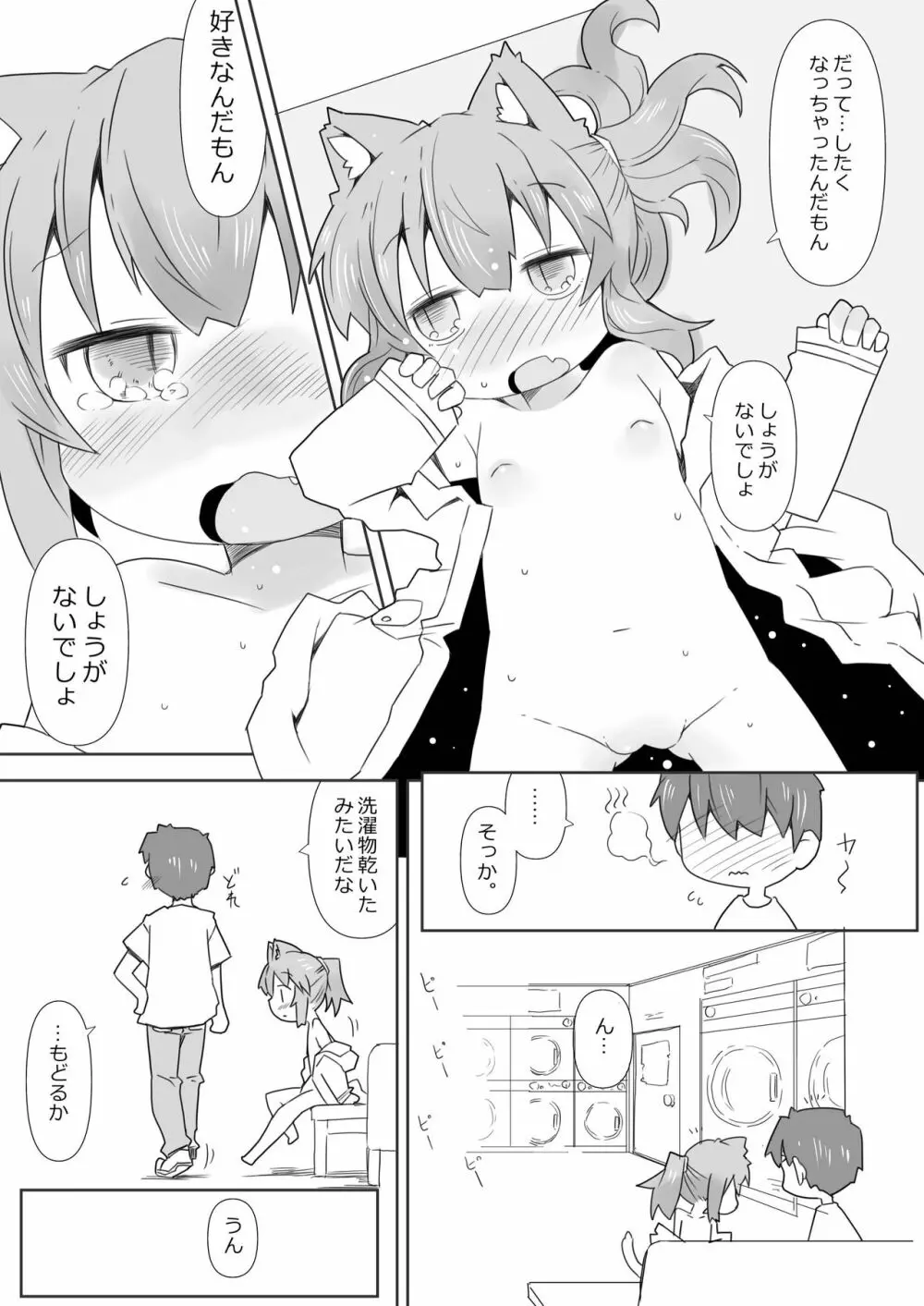 娘猫と遊ぼ! -あめあそび編- Page.25