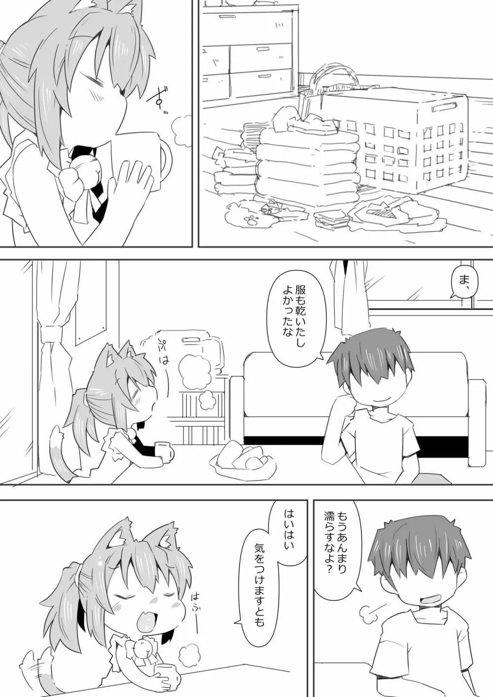 娘猫と遊ぼ! -あめあそび編- Page.26