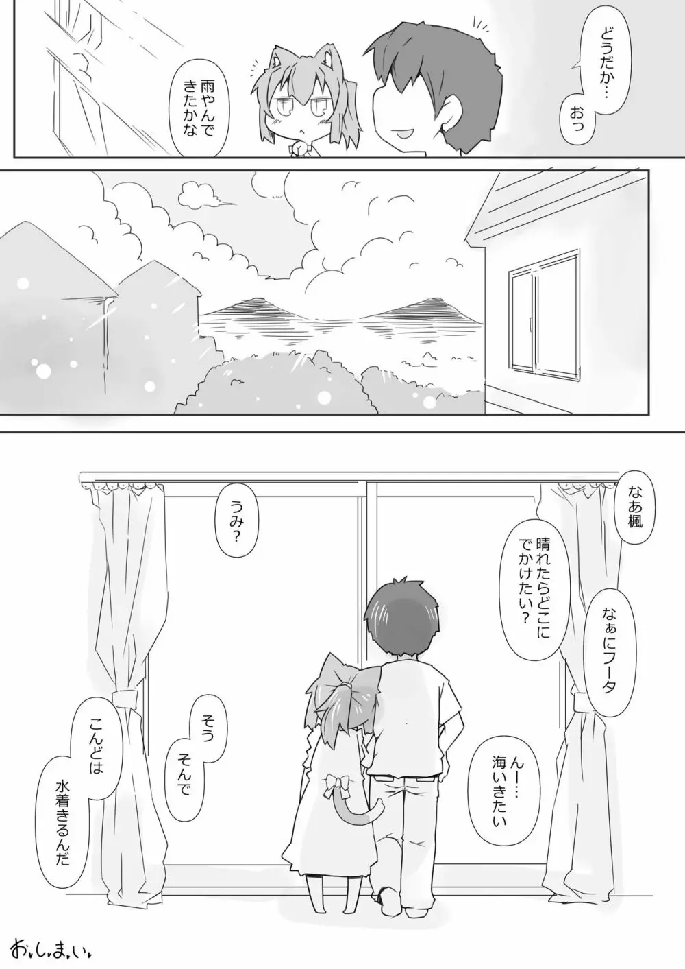 娘猫と遊ぼ! -あめあそび編- Page.27