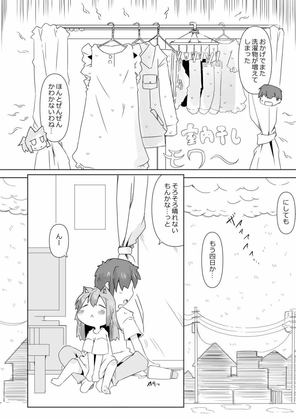 娘猫と遊ぼ! -あめあそび編- Page.4