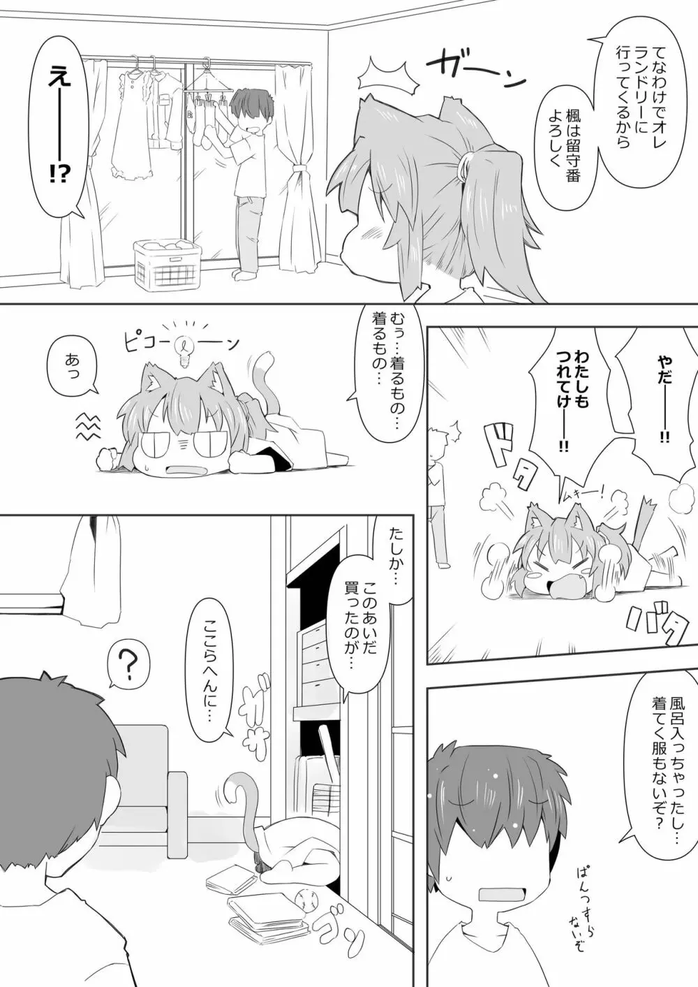 娘猫と遊ぼ! -あめあそび編- Page.6