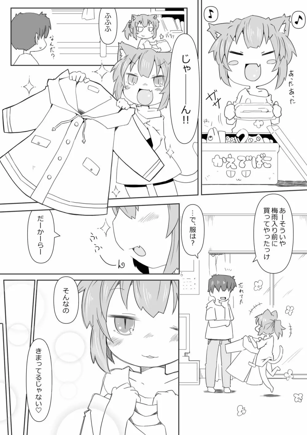 娘猫と遊ぼ! -あめあそび編- Page.7