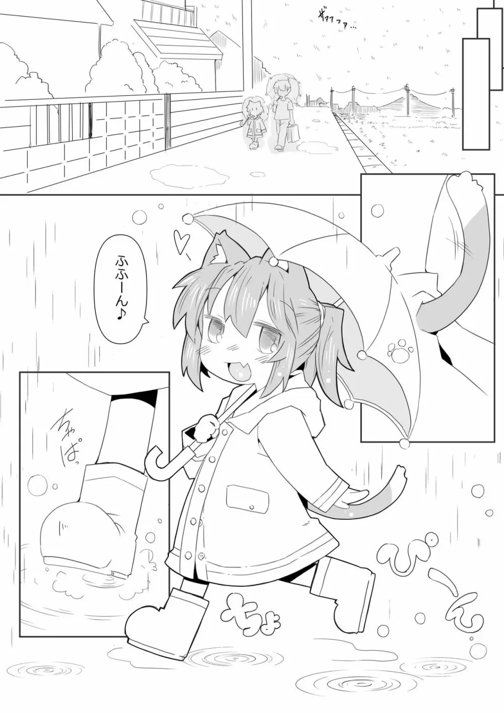 娘猫と遊ぼ! -あめあそび編- Page.8