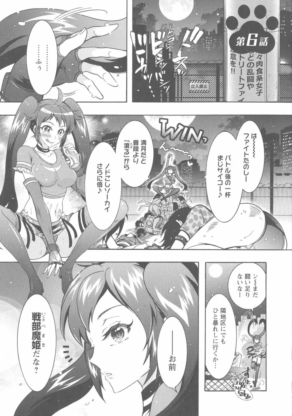 ケダモノ女子は発情期 Page.102