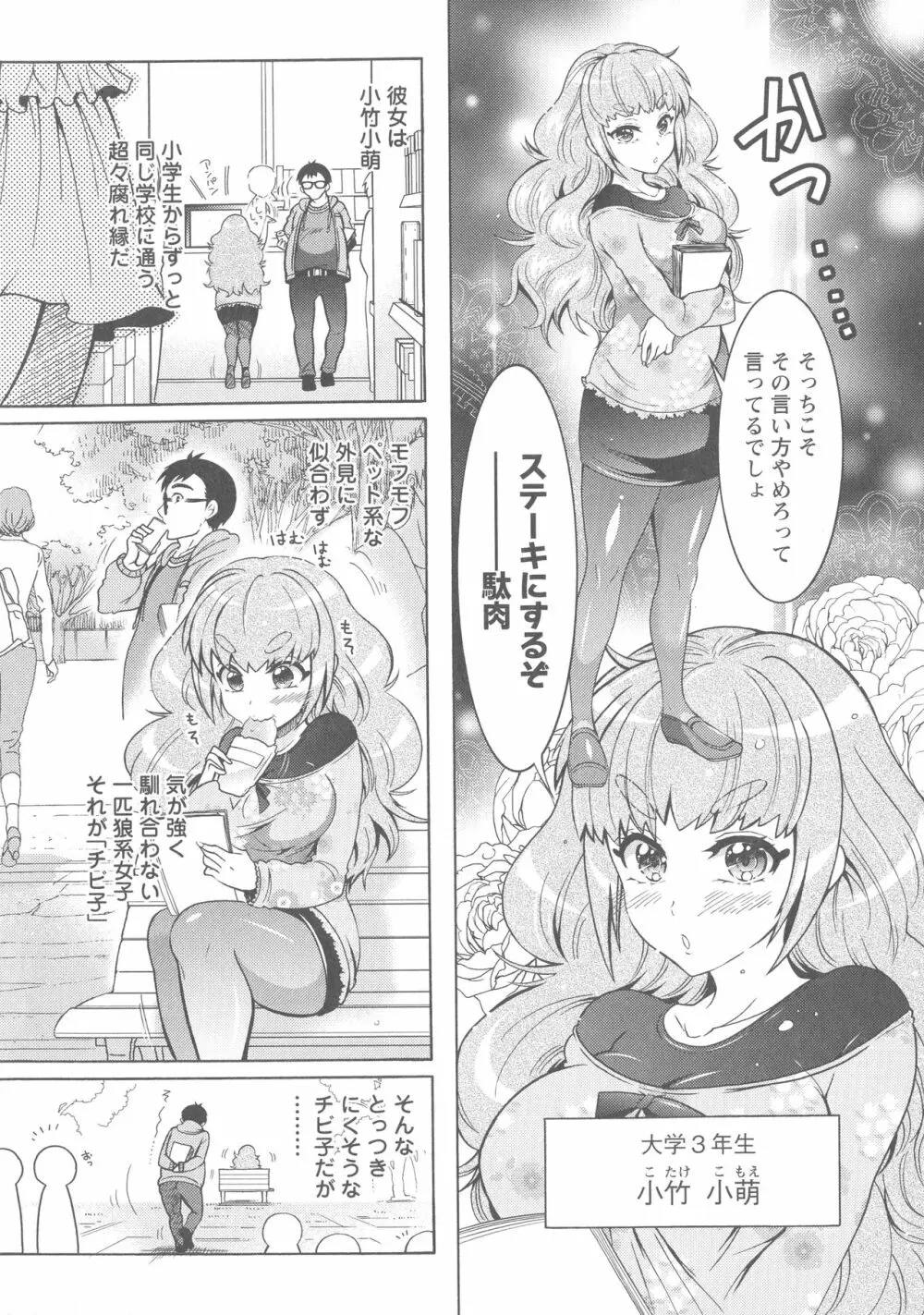 ケダモノ女子は発情期 Page.123