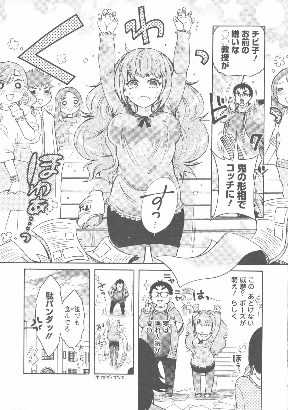 ケダモノ女子は発情期 Page.124