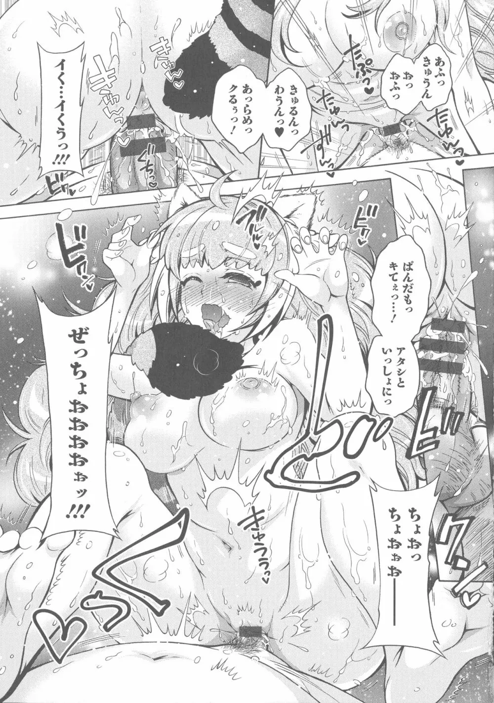 ケダモノ女子は発情期 Page.134