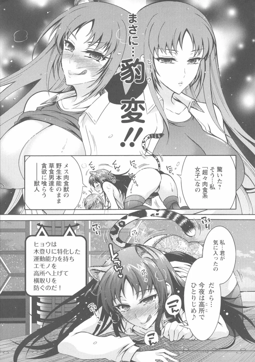 ケダモノ女子は発情期 Page.14