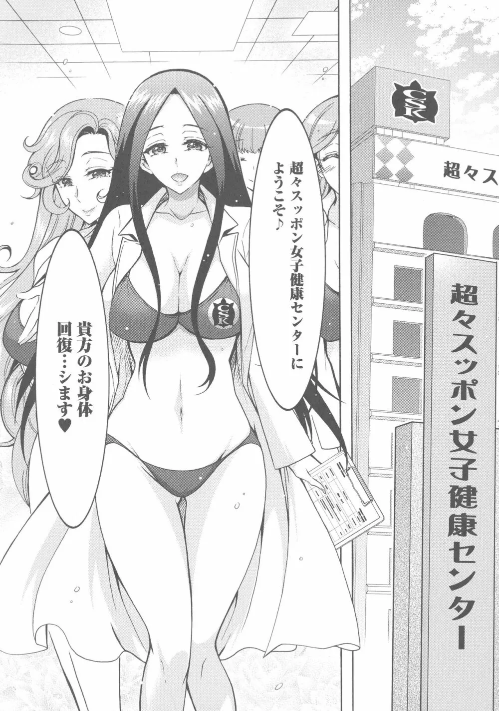 ケダモノ女子は発情期 Page.141