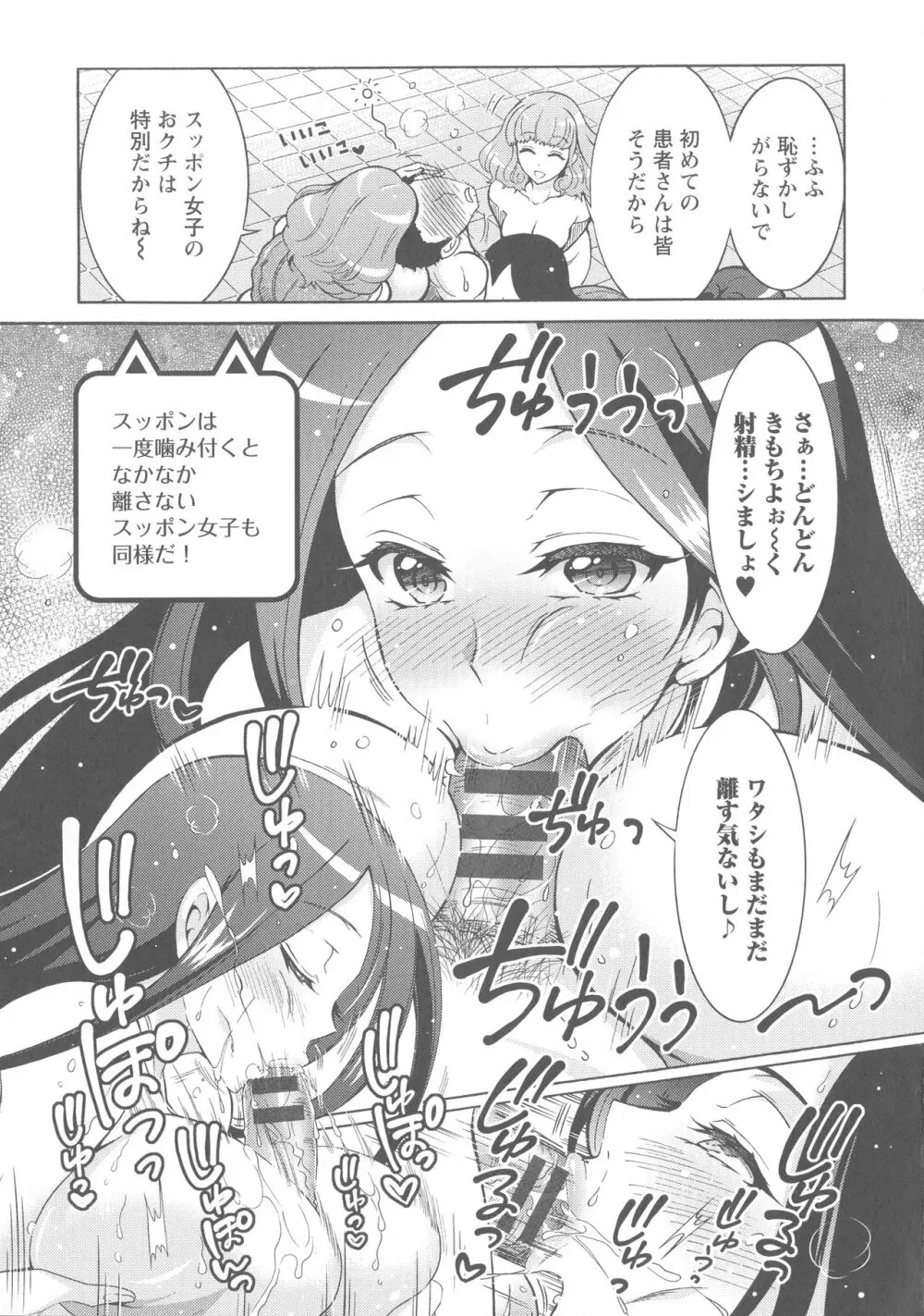 ケダモノ女子は発情期 Page.146