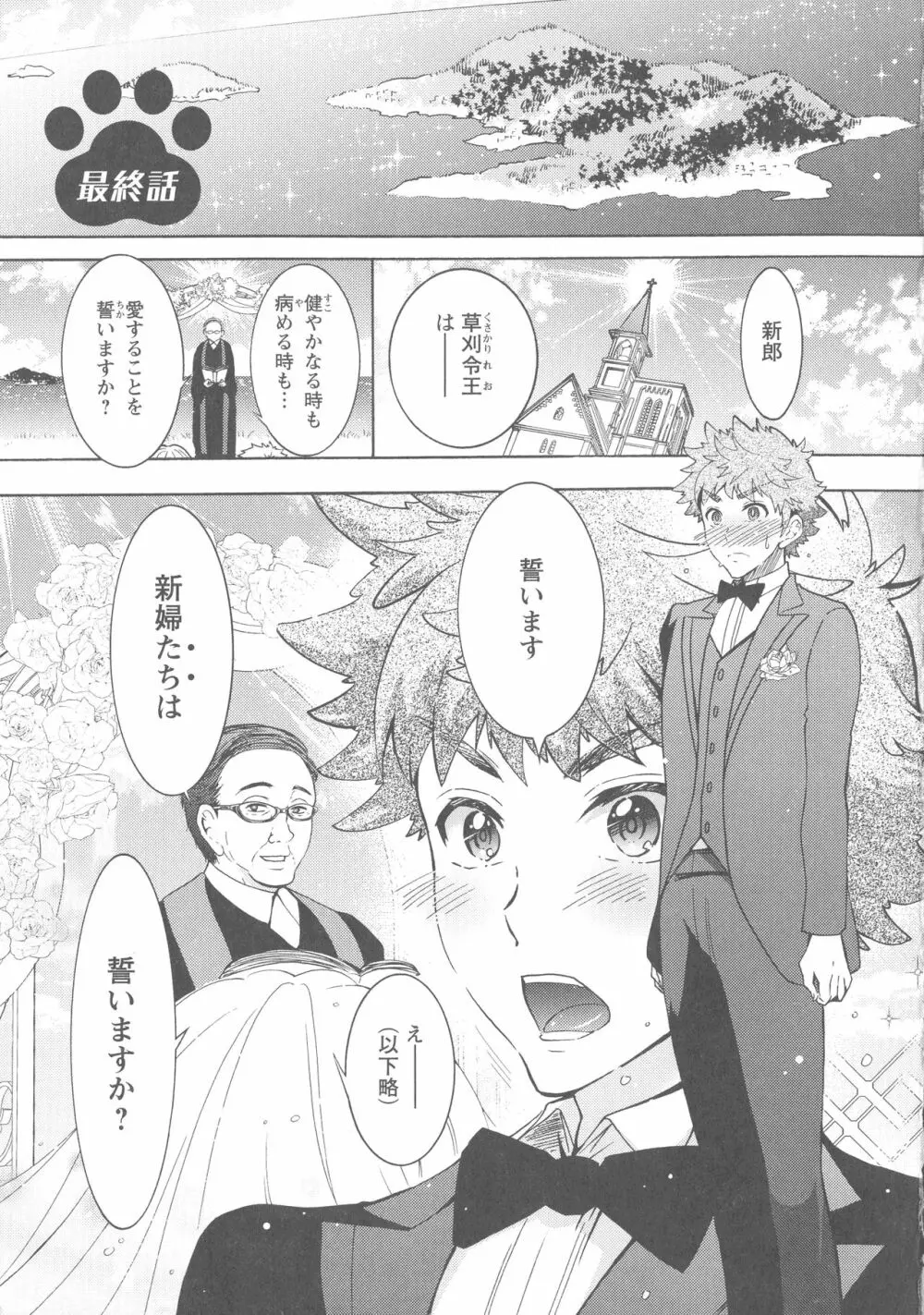 ケダモノ女子は発情期 Page.180