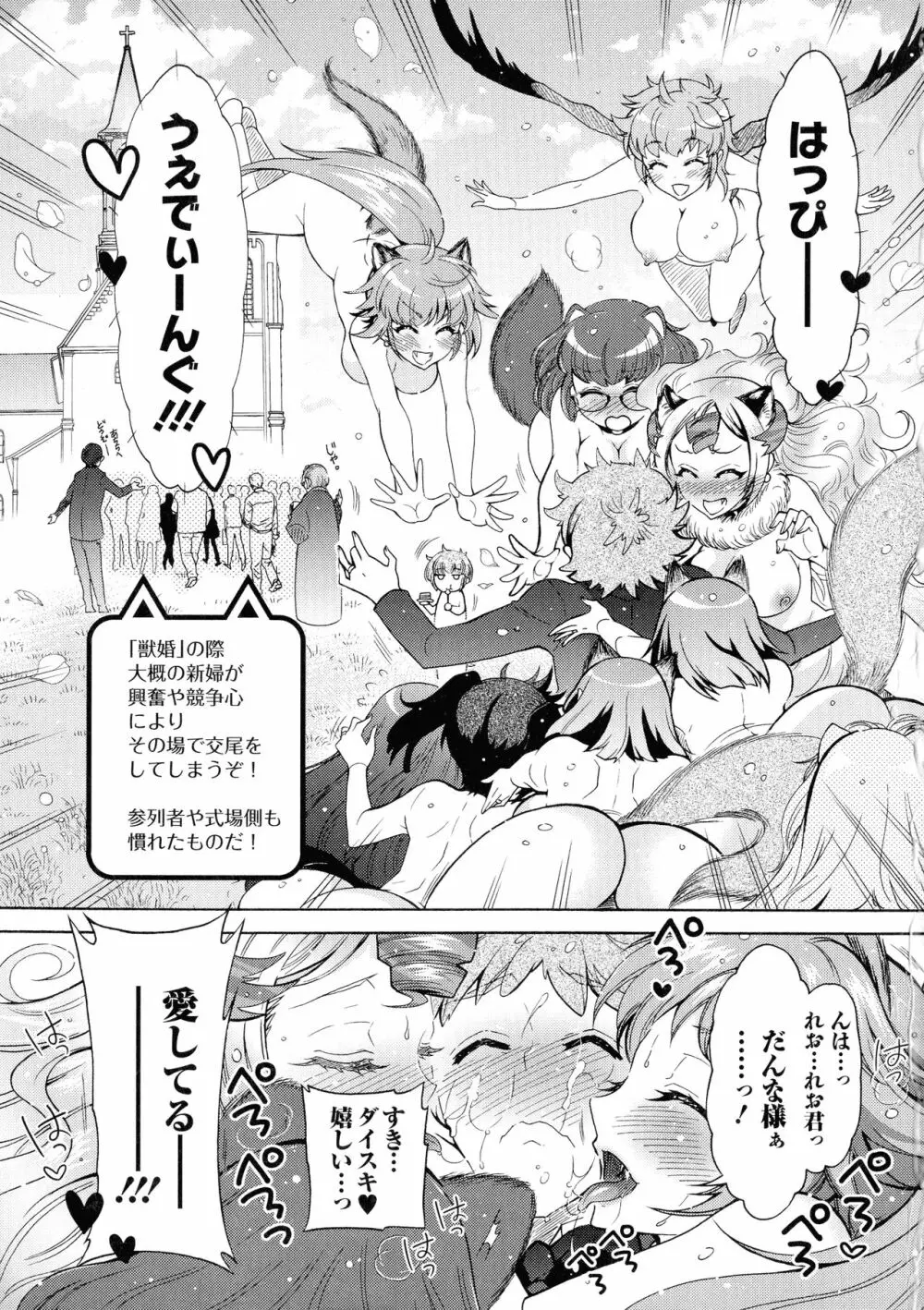 ケダモノ女子は発情期 Page.183