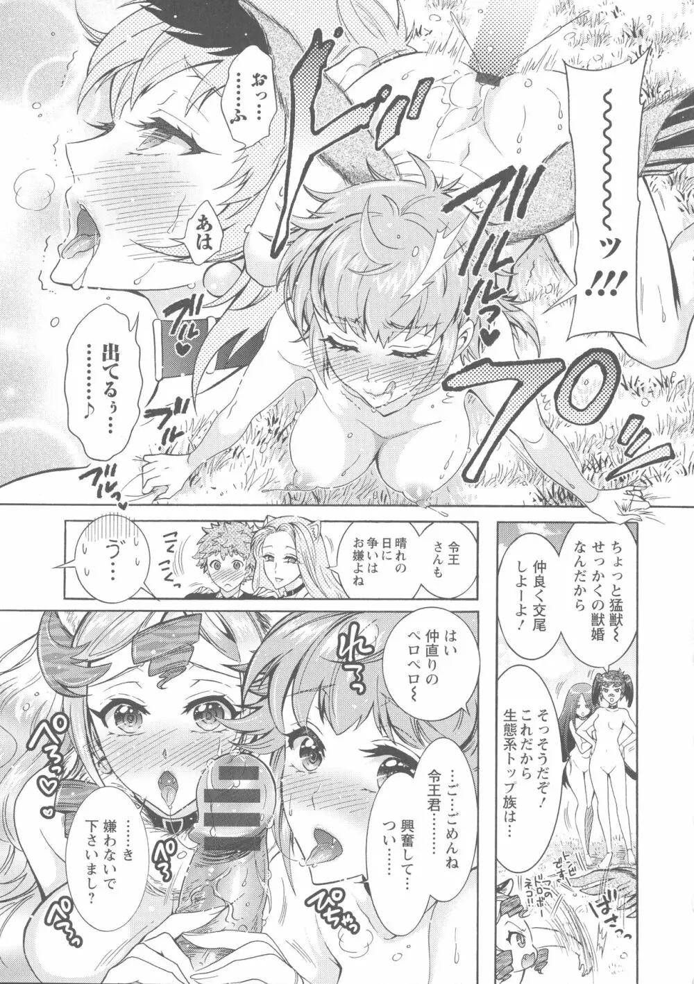 ケダモノ女子は発情期 Page.189