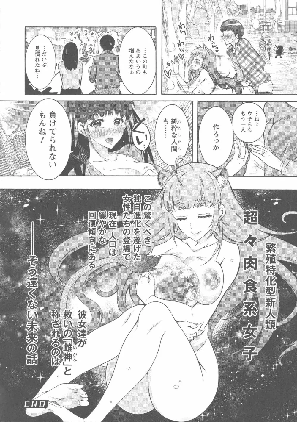 ケダモノ女子は発情期 Page.196