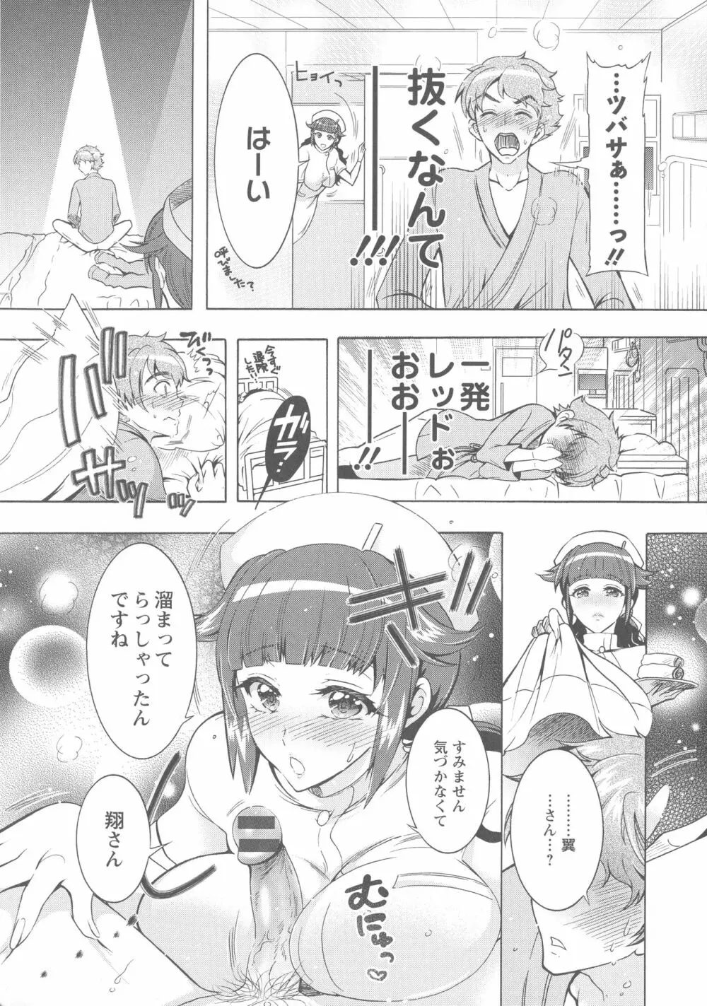 ケダモノ女子は発情期 Page.49