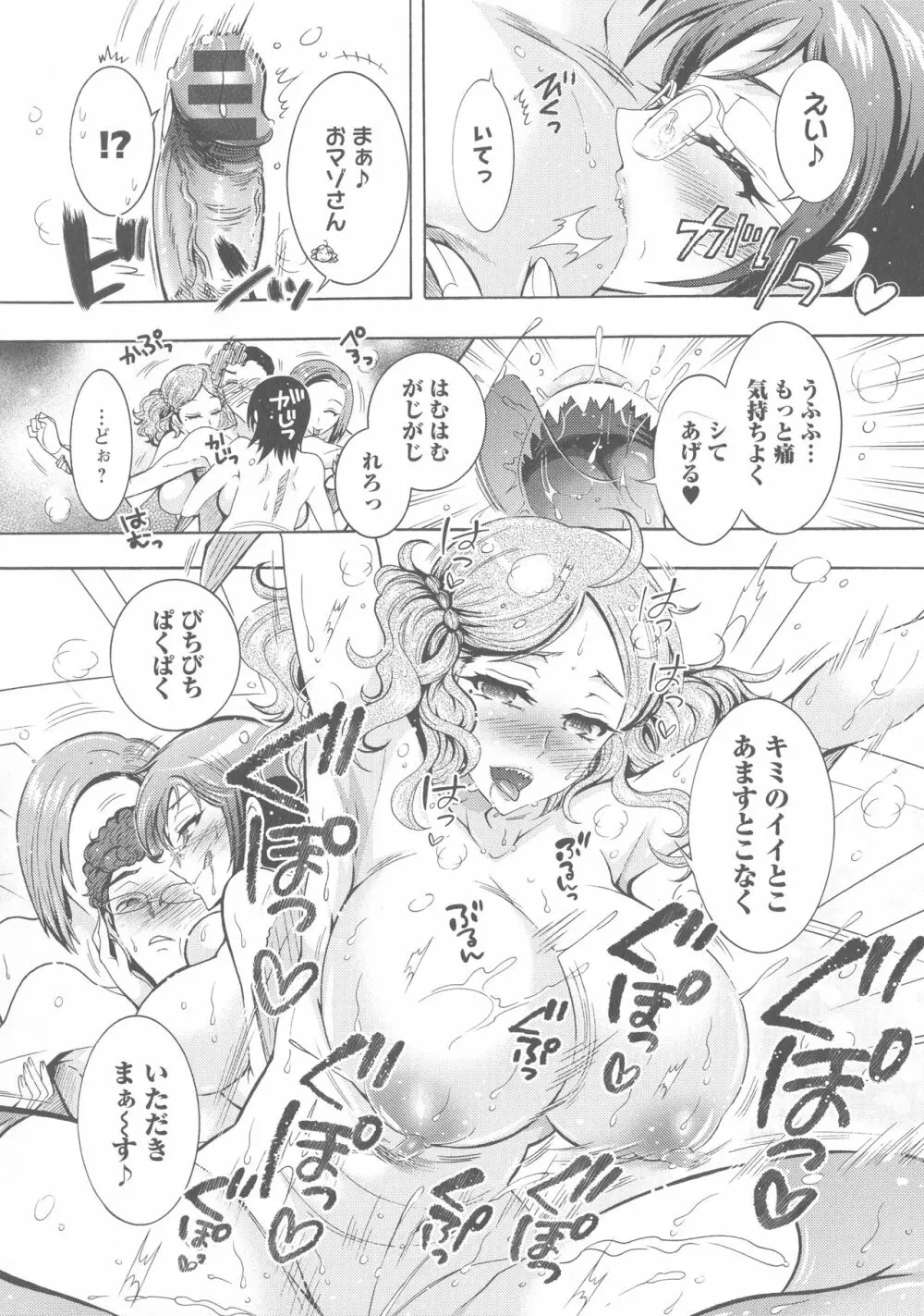 ケダモノ女子は発情期 Page.77