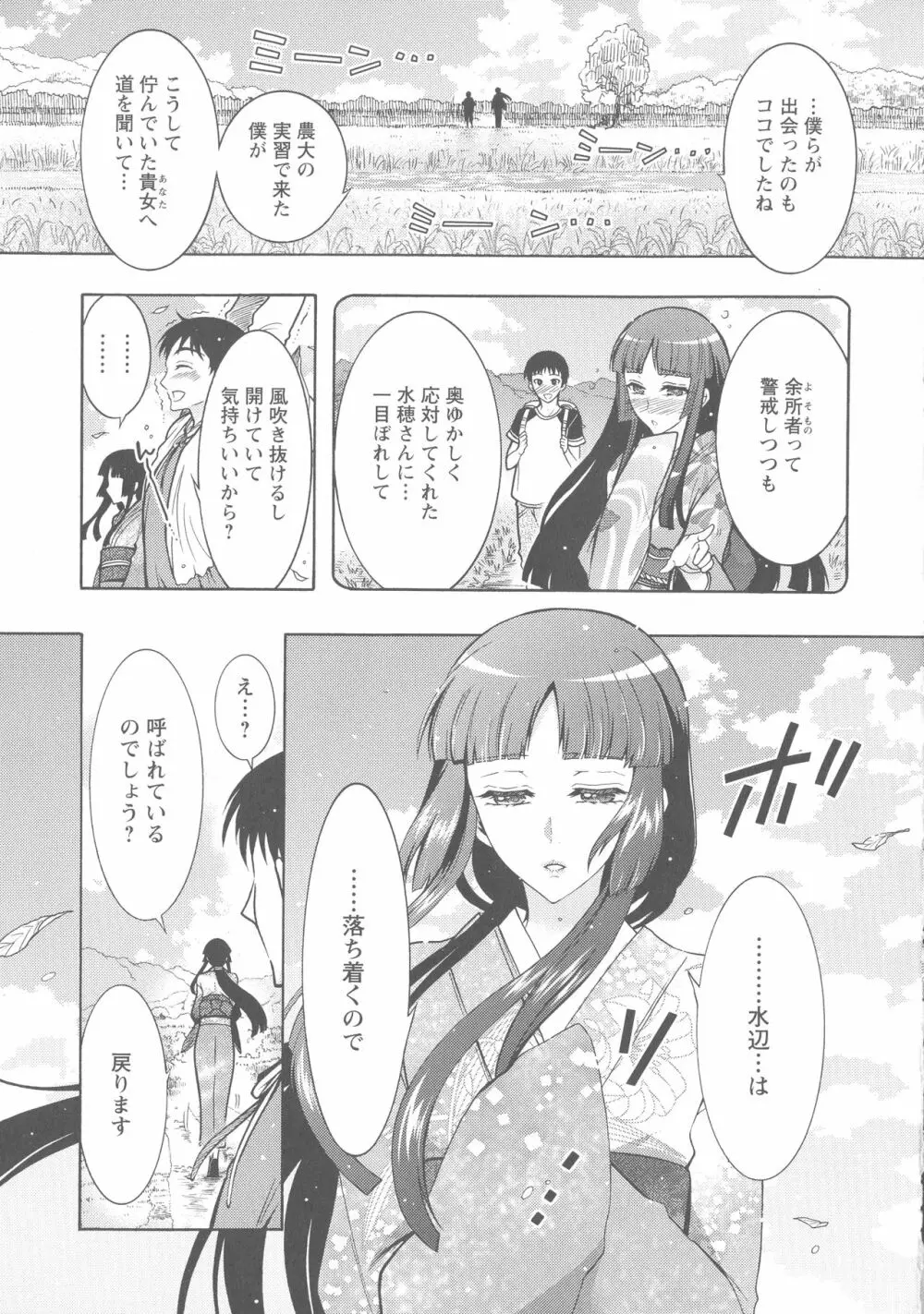 ケダモノ女子は発情期 Page.86