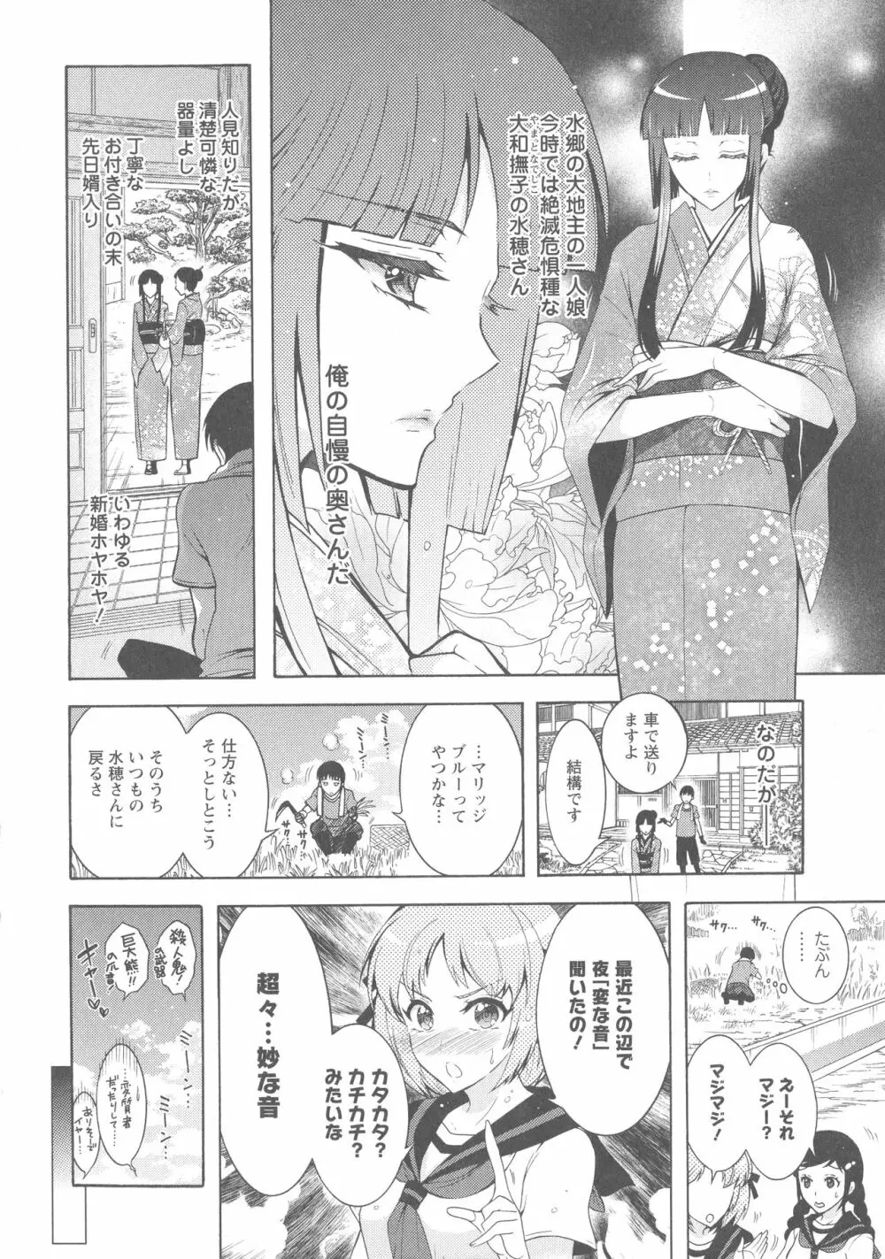 ケダモノ女子は発情期 Page.87