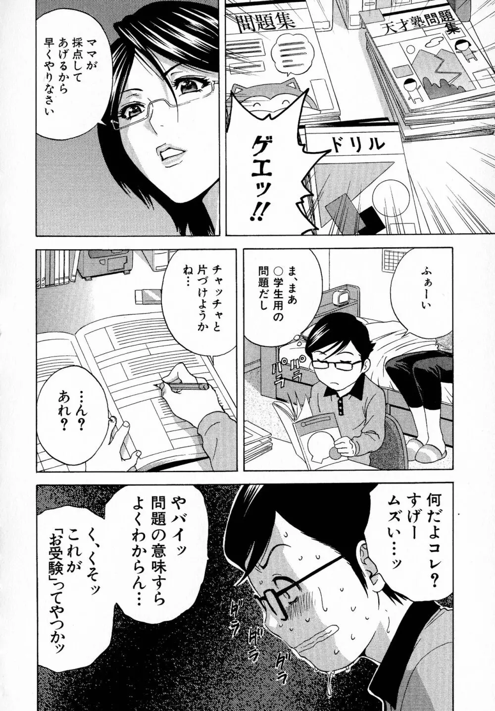 凌辱!!熟れ乳パラダイス Page.10