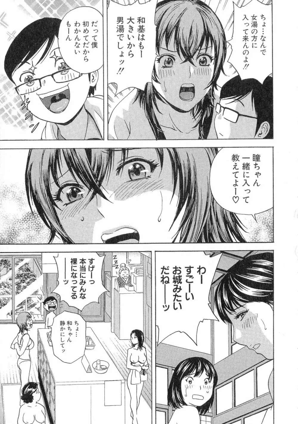 凌辱!!熟れ乳パラダイス Page.111