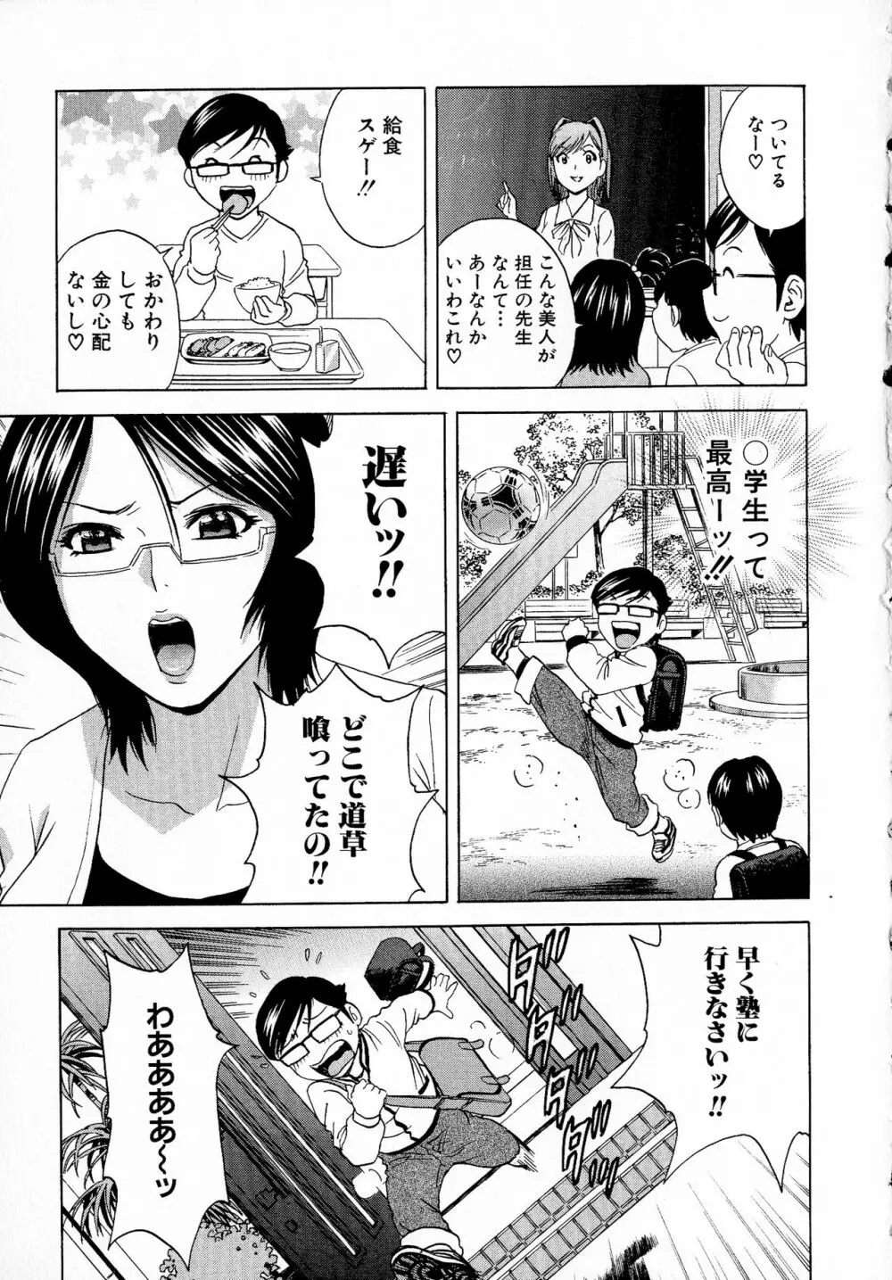 凌辱!!熟れ乳パラダイス Page.13