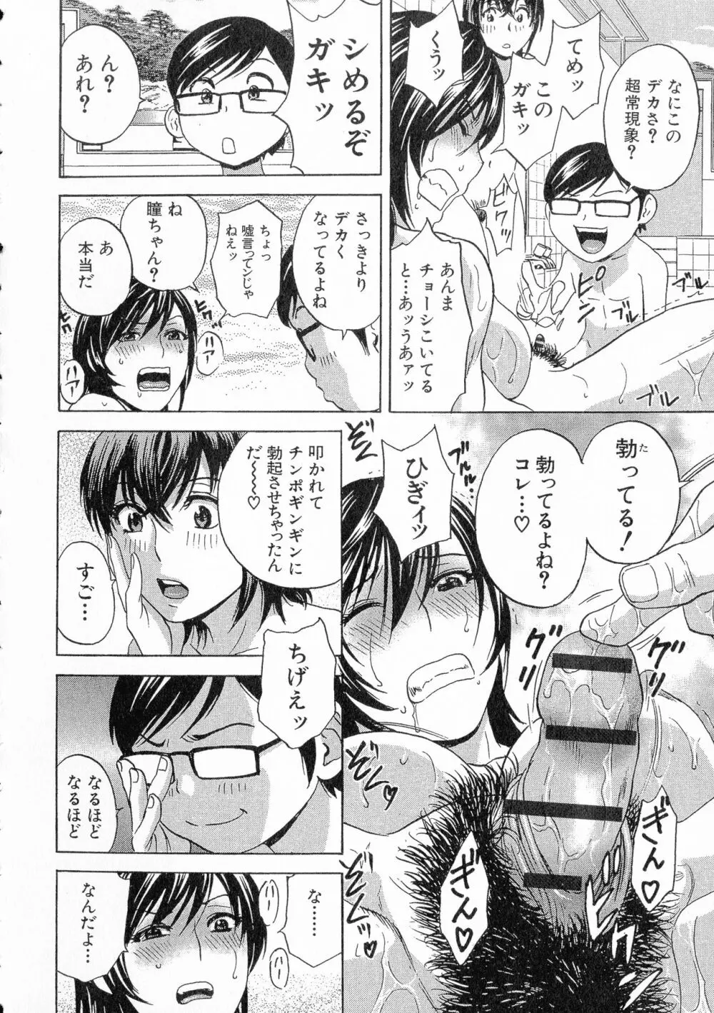 凌辱!!熟れ乳パラダイス Page.132