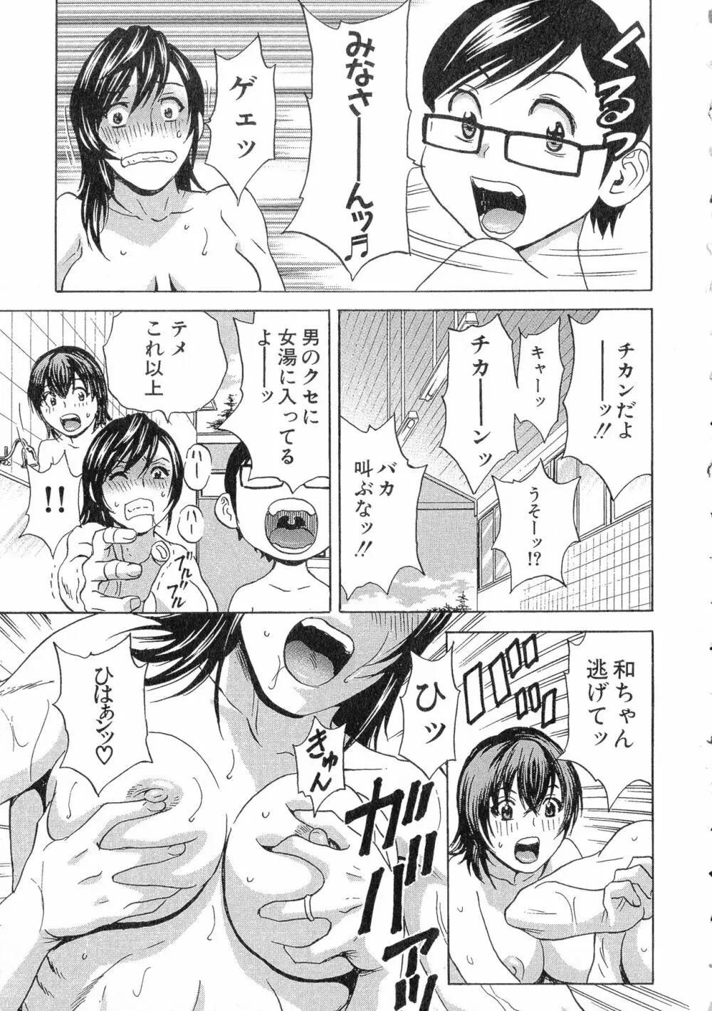 凌辱!!熟れ乳パラダイス Page.133