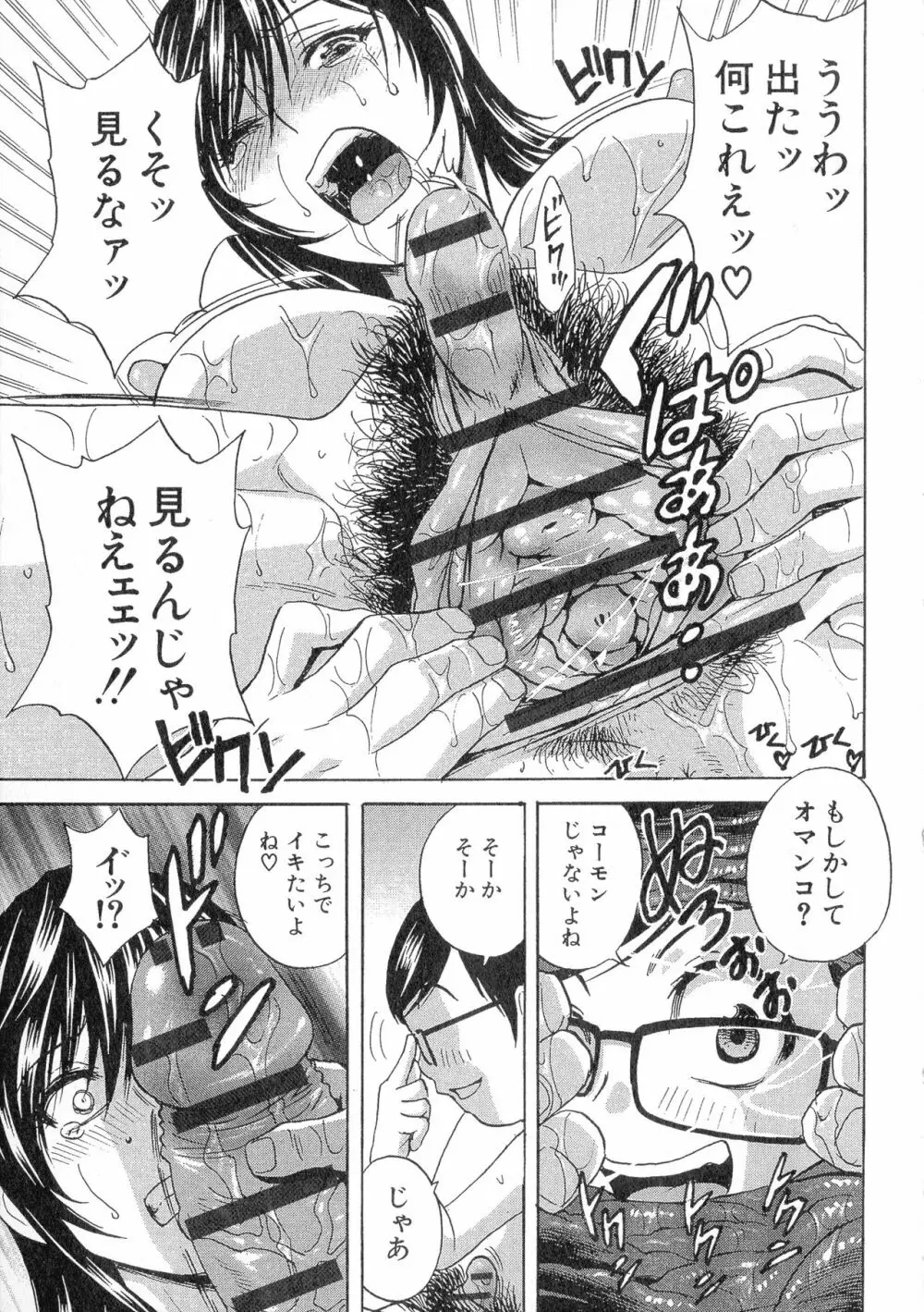 凌辱!!熟れ乳パラダイス Page.139