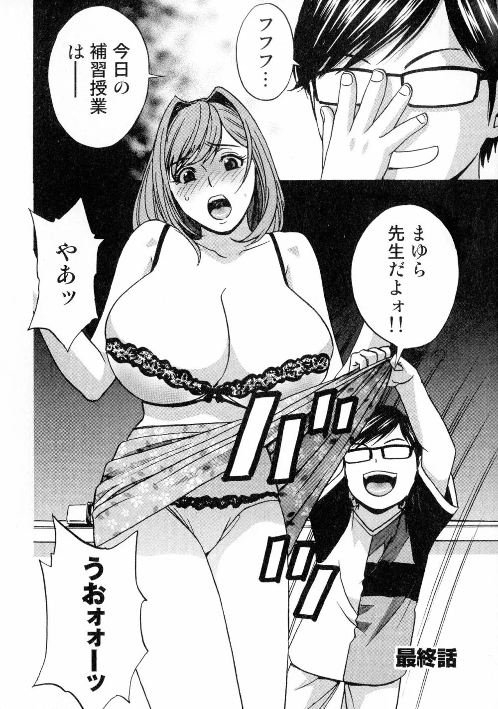 凌辱!!熟れ乳パラダイス Page.176