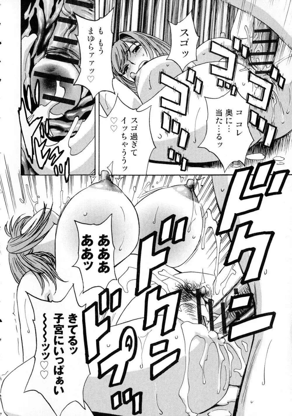 凌辱!!熟れ乳パラダイス Page.188