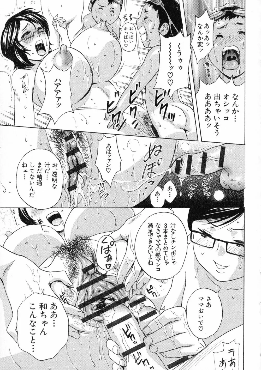 凌辱!!熟れ乳パラダイス Page.70