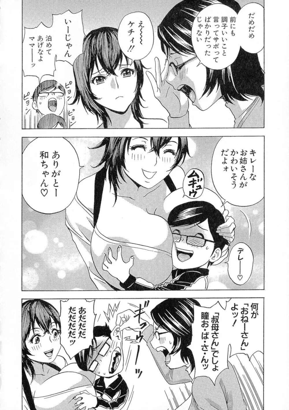 凌辱!!熟れ乳パラダイス Page.77