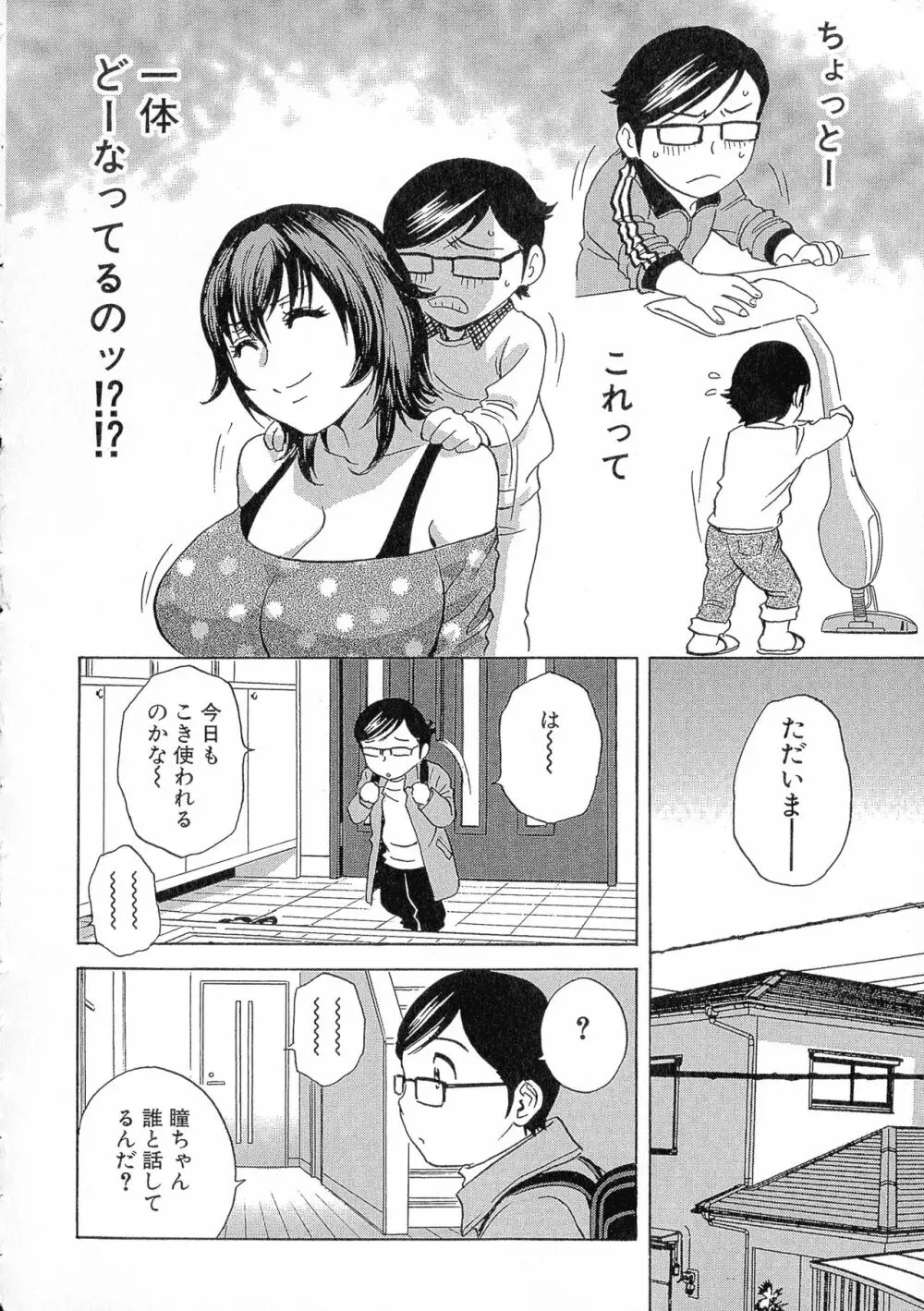 凌辱!!熟れ乳パラダイス Page.81