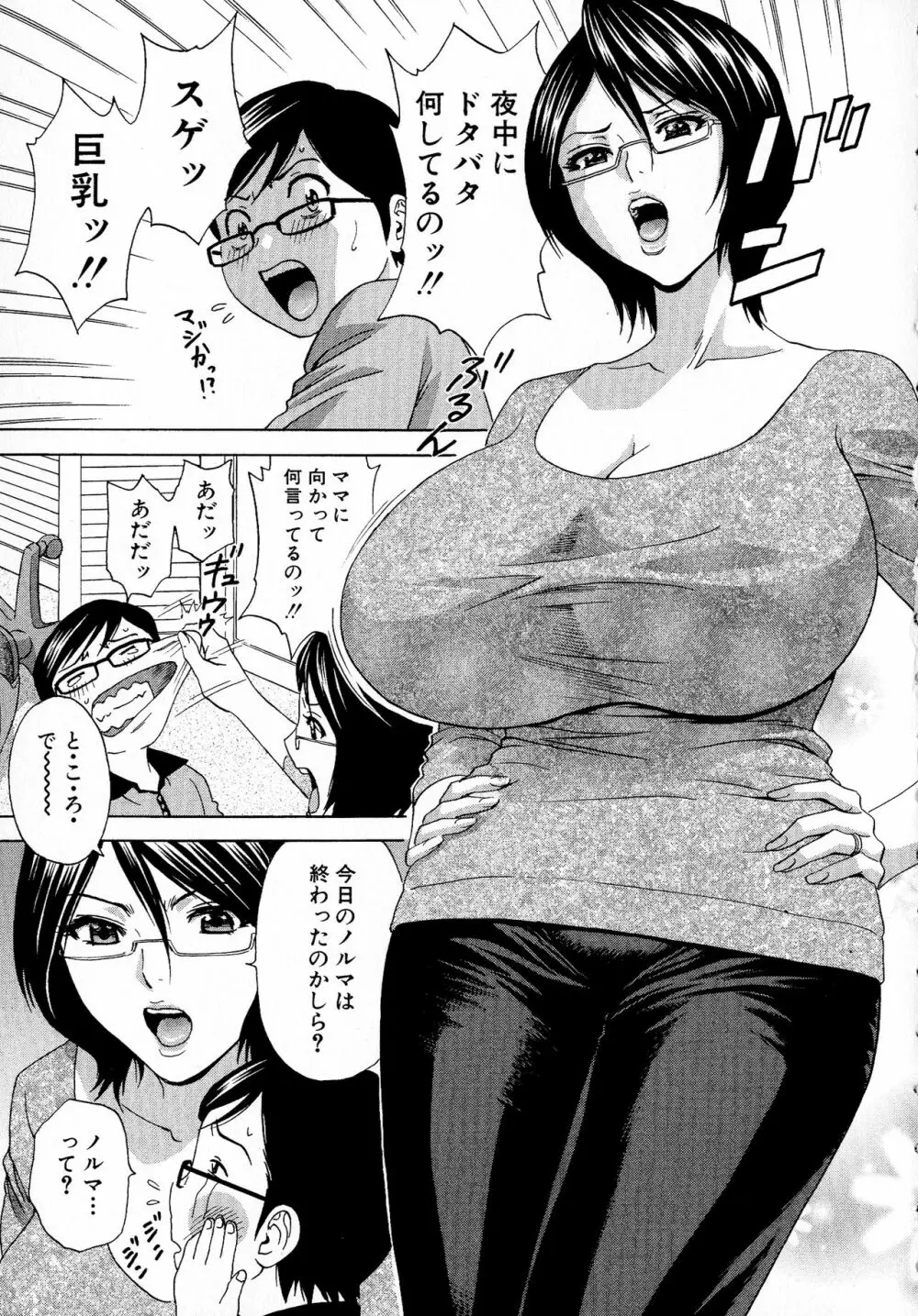 凌辱!!熟れ乳パラダイス Page.9