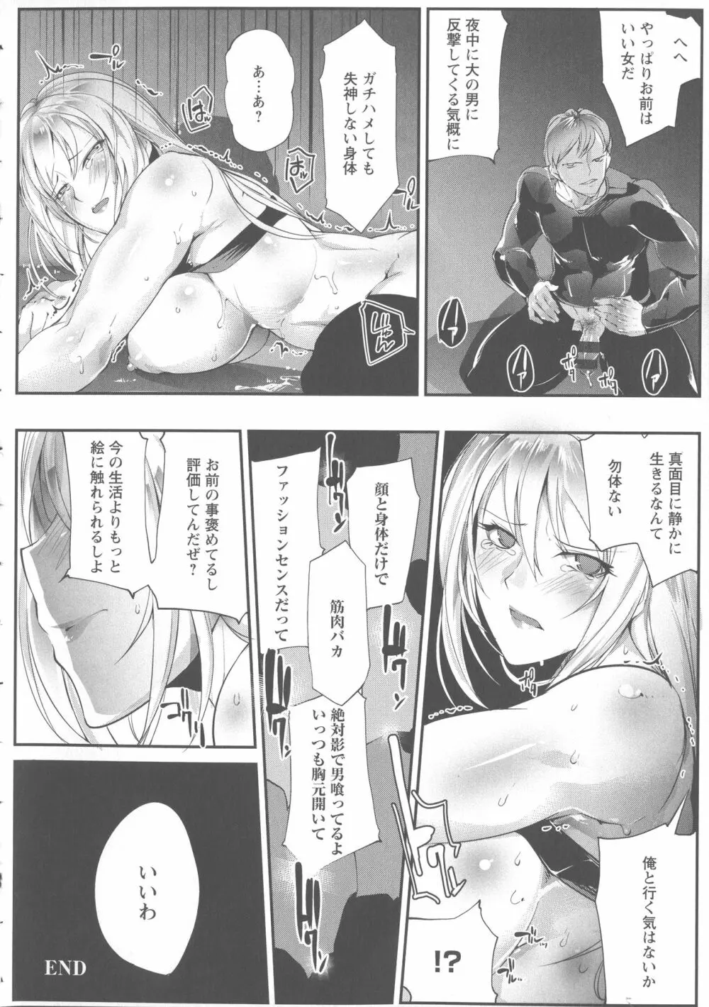 才色拳備 Page.147