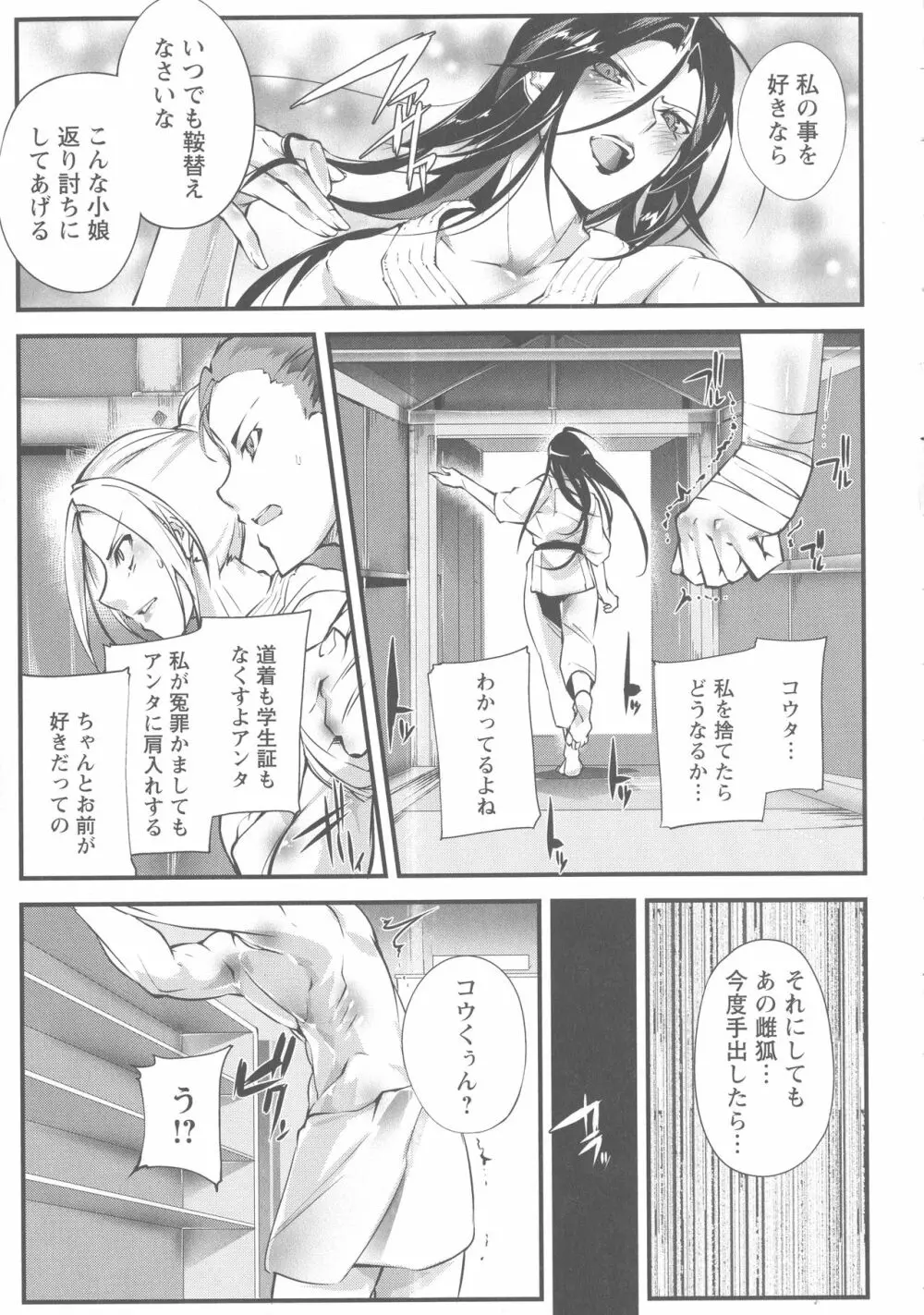 才色拳備 Page.30